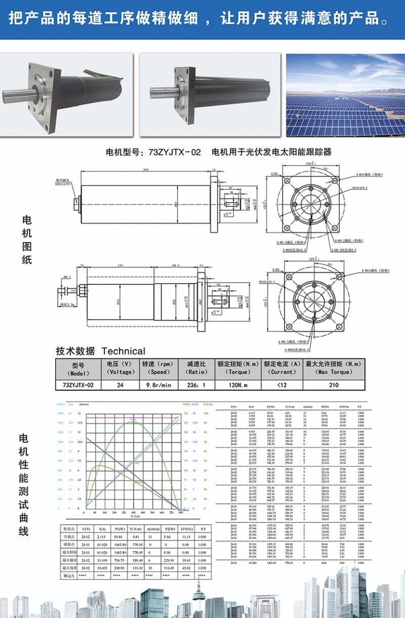 太陽能跟蹤器電機(jī)